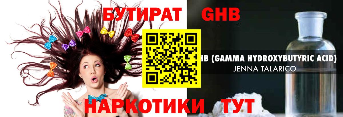 Бутират GHB Саки