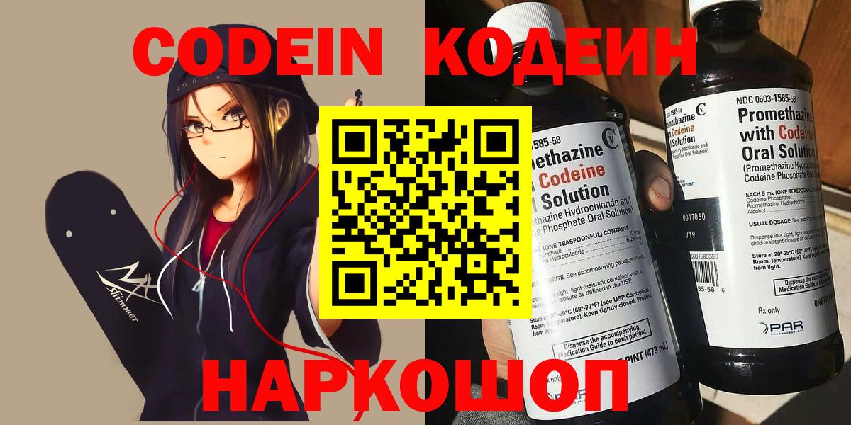 Кодеин напиток Lean (лин) Саки