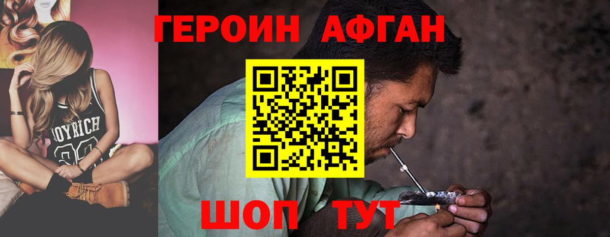 ГЕРОИН афганец  Вход с VPN  Саки 