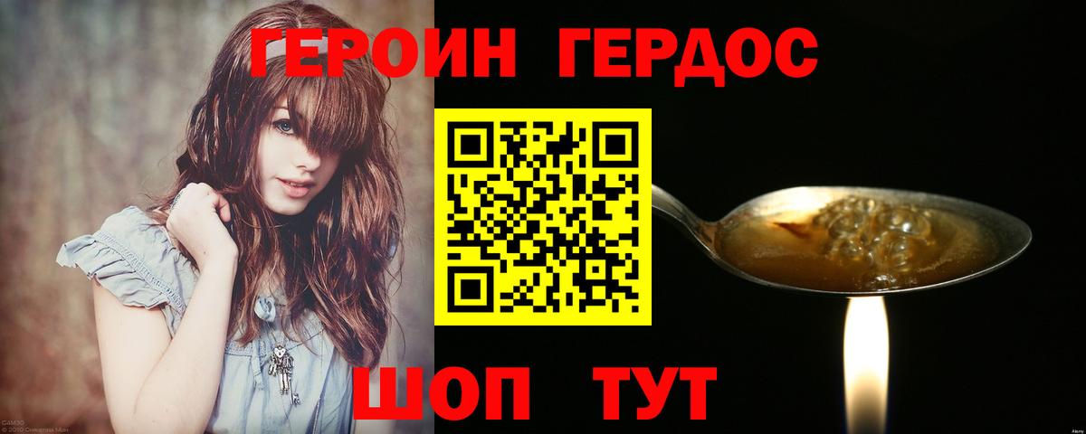 ГЕРОИН герыч Саки