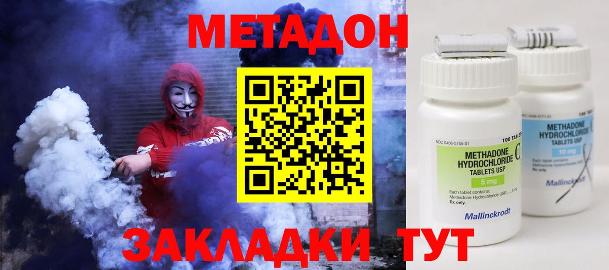 Метадон кристалл  Метадон VHQ  Саки  Вход с VPN 